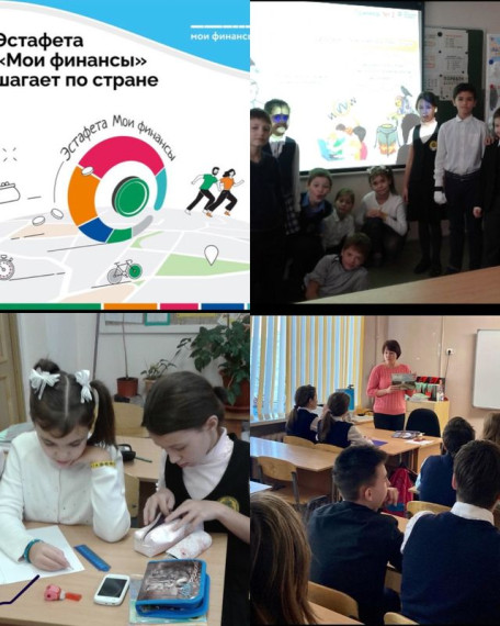 Всероссийская просветительская эстафета "Мои финансы".